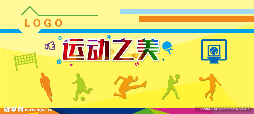 运动之美