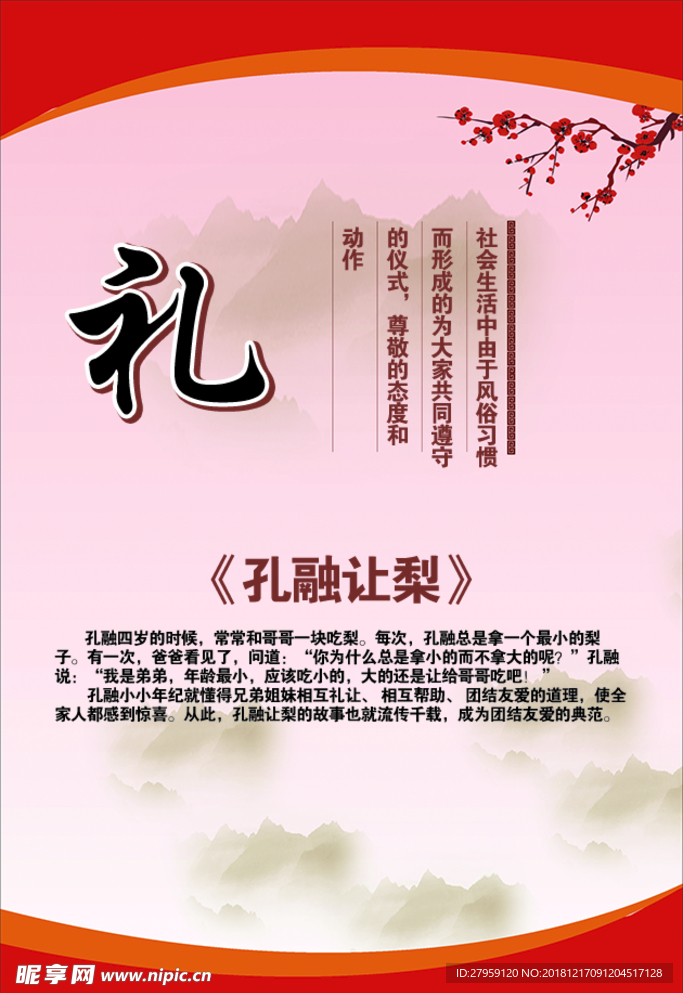 礼