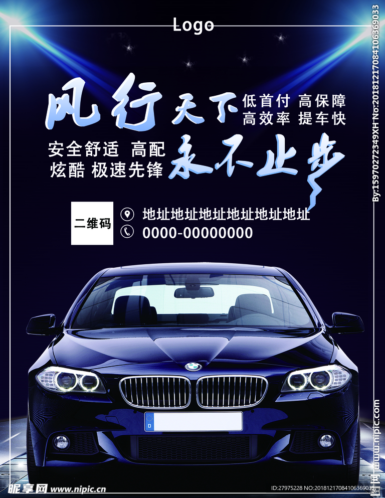 风行天下汽车海报