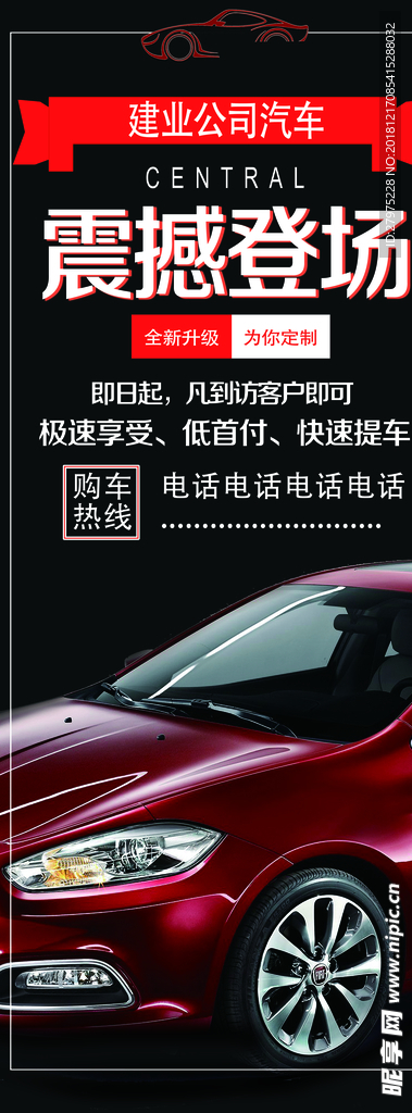 震撼登场的汽车展架