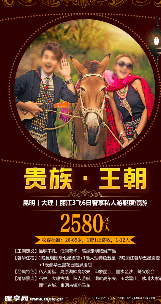 贵族王朝