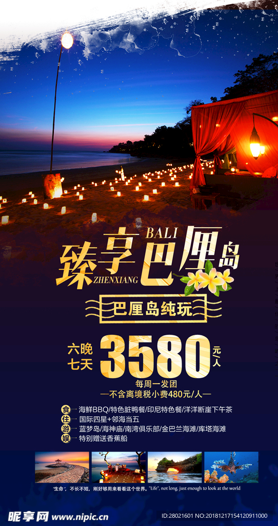 臻享巴厘岛
