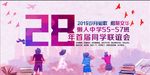 2019同学会背景矢量素材