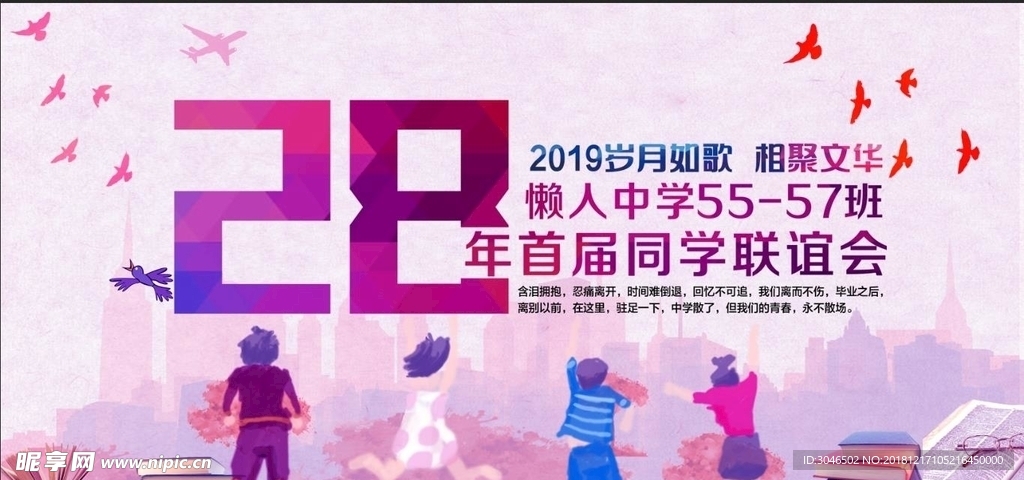 2019同学会背景矢量素材