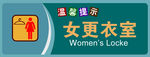 女更衣室