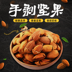 坚果海报