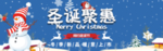 圣诞聚惠
