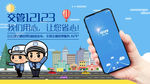 交管12123APP