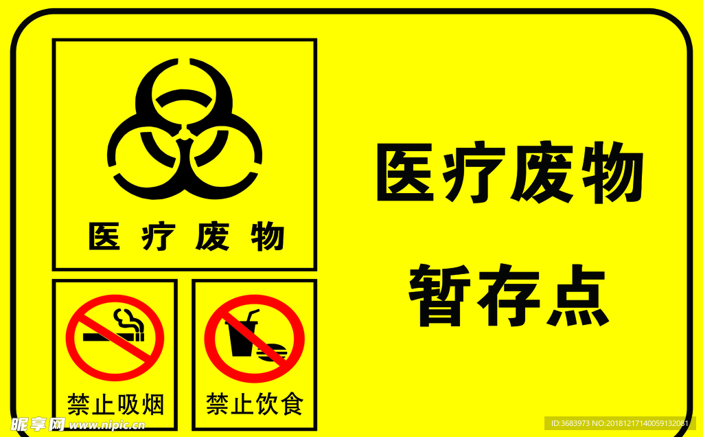 医疗废物暂存点