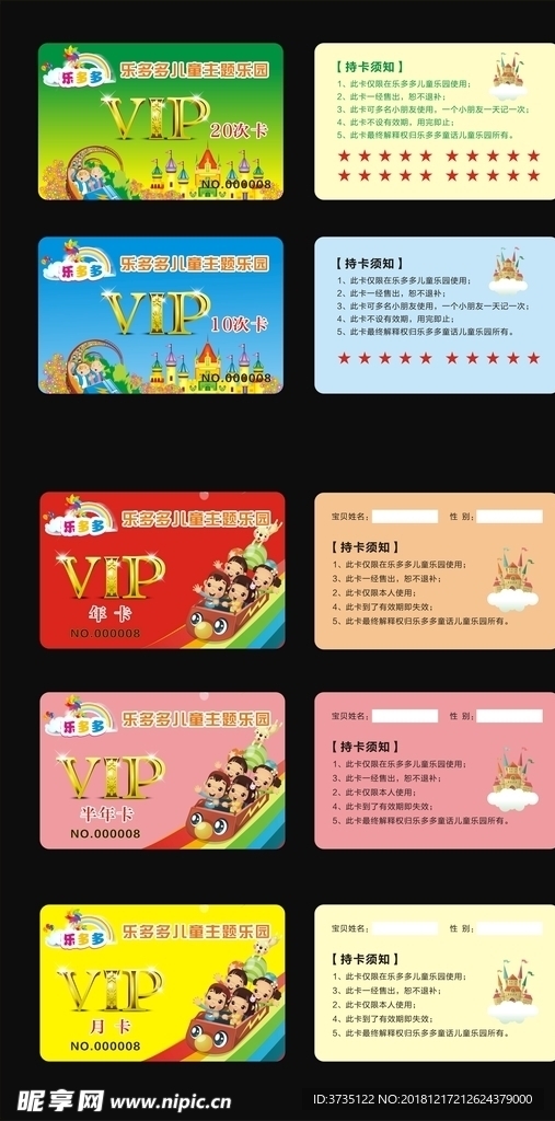 儿童VIP卡