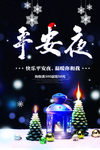 黑色简约平安夜节日海报