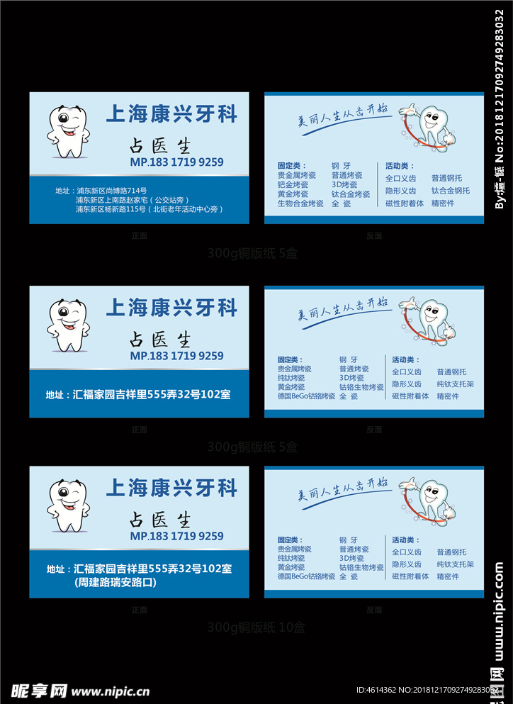 牙科名片