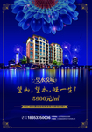 房地产海报