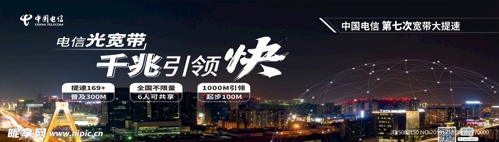 电信宽带