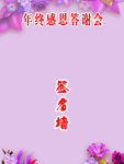 签名墙