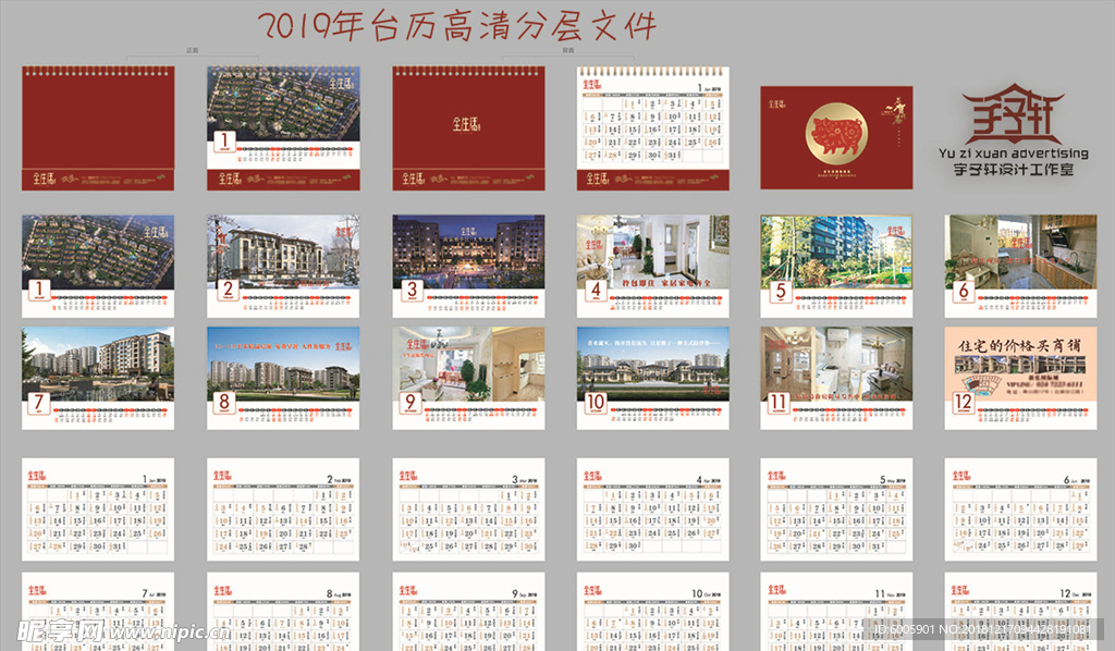 2019年台历