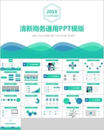 简约PPT    简洁PPT