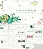清新PPT    简约PPT