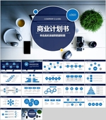 计划书