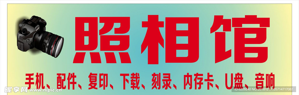 照相馆