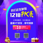 PK赛