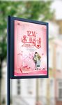 创意时尚1214拥抱情人节海报