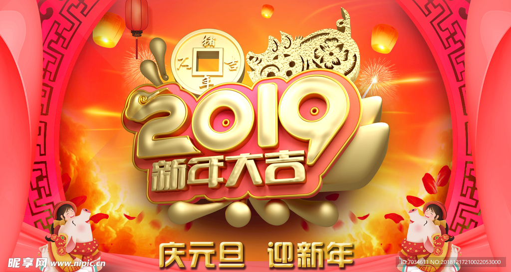 2019新年大吉