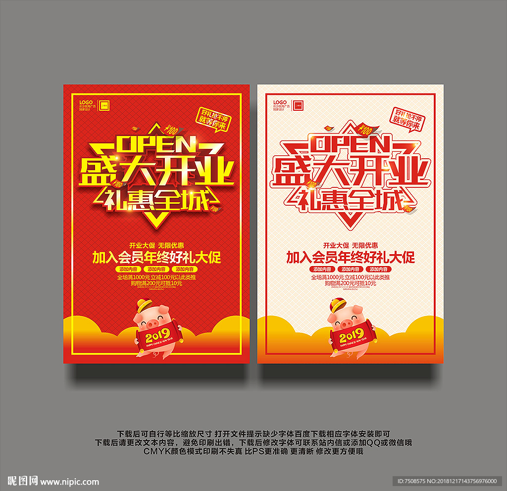 开业海报