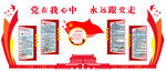 永远跟党走