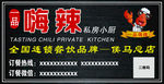 私房小厨  一品嗨辣