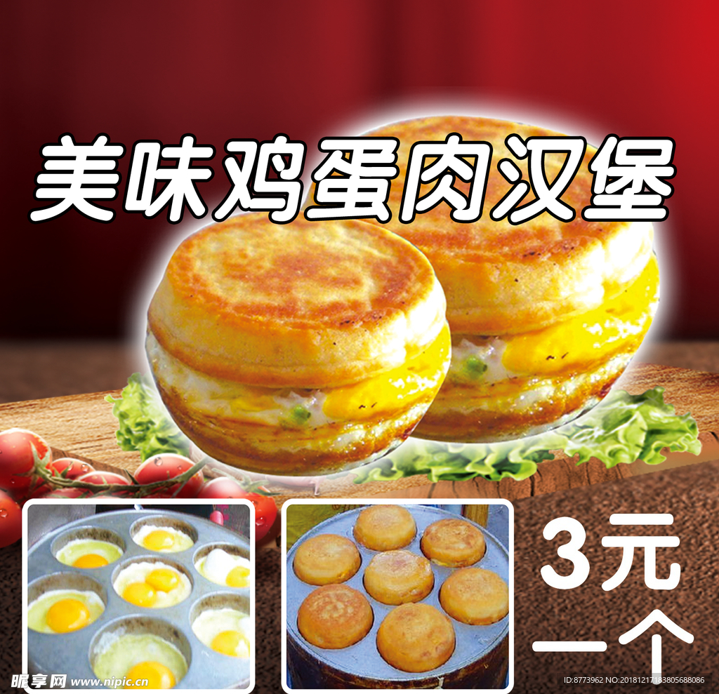 鸡蛋汉堡