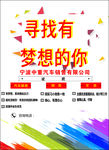 招聘 商业 寻找有梦想的你