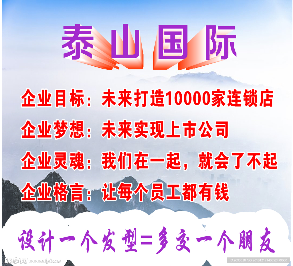 理发 泰山 设计  发型