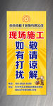 橙子装饰现场施工海报