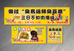 臭名远扬臭豆腐展板