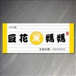 豆花妈妈门头招牌