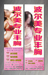 波尔美专业丰胸立柱