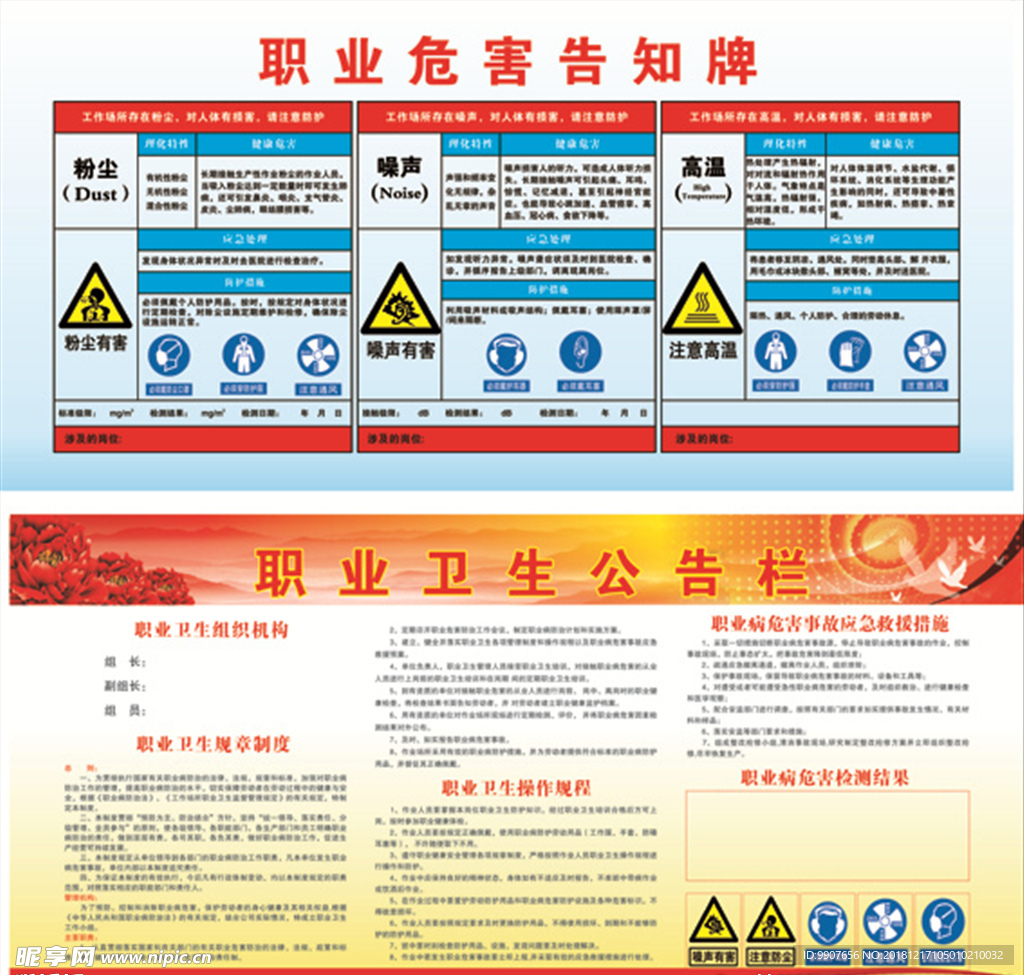 职业危害告知牌及安全宣传