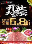 火锅店开业  宣传