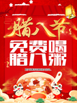 腊八粥 腊八节  初八