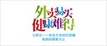 生鲜创意广告