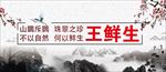 鲜生 创意