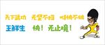 生鲜创意