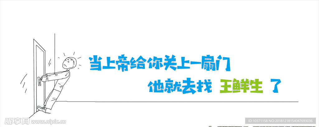 上帝去找王鲜生