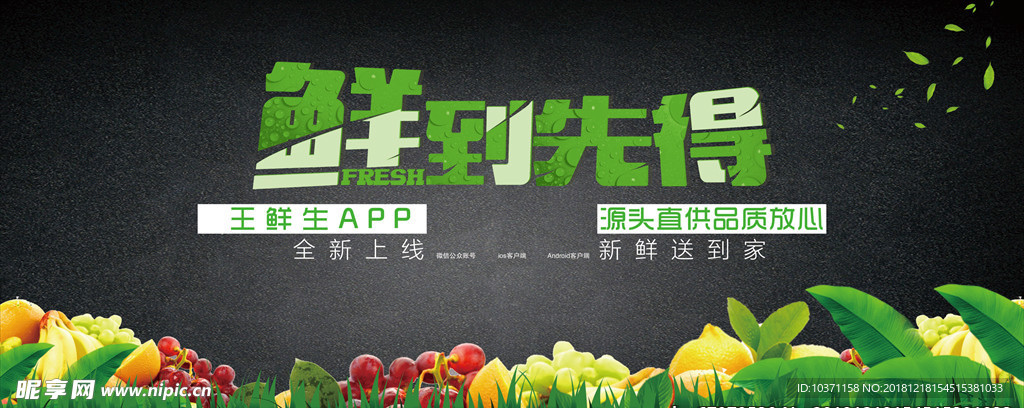 鲜到先得
