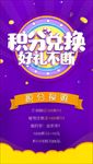 积分兑换