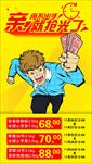 抢购