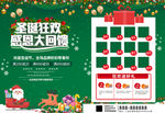 清新圣诞狂欢回馈促销DM海报