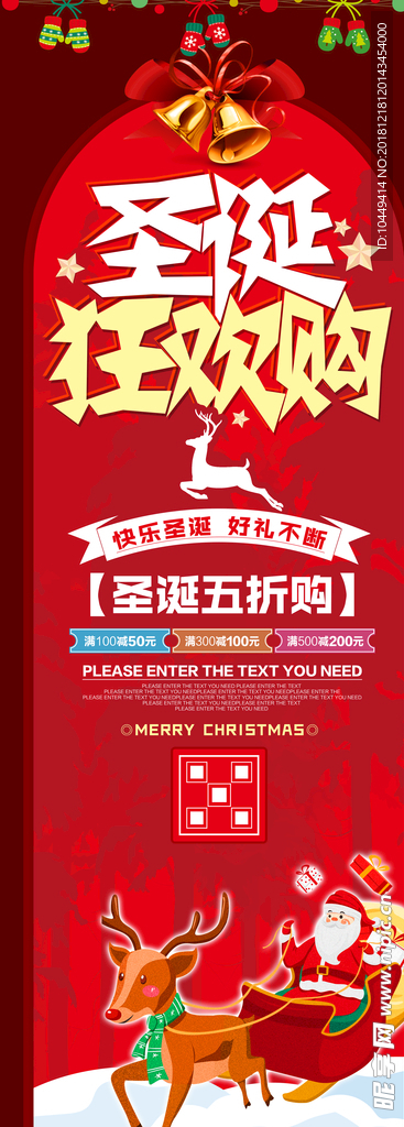 圣诞狂欢购促销展架