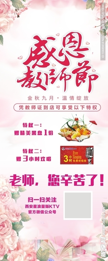 教师节展架